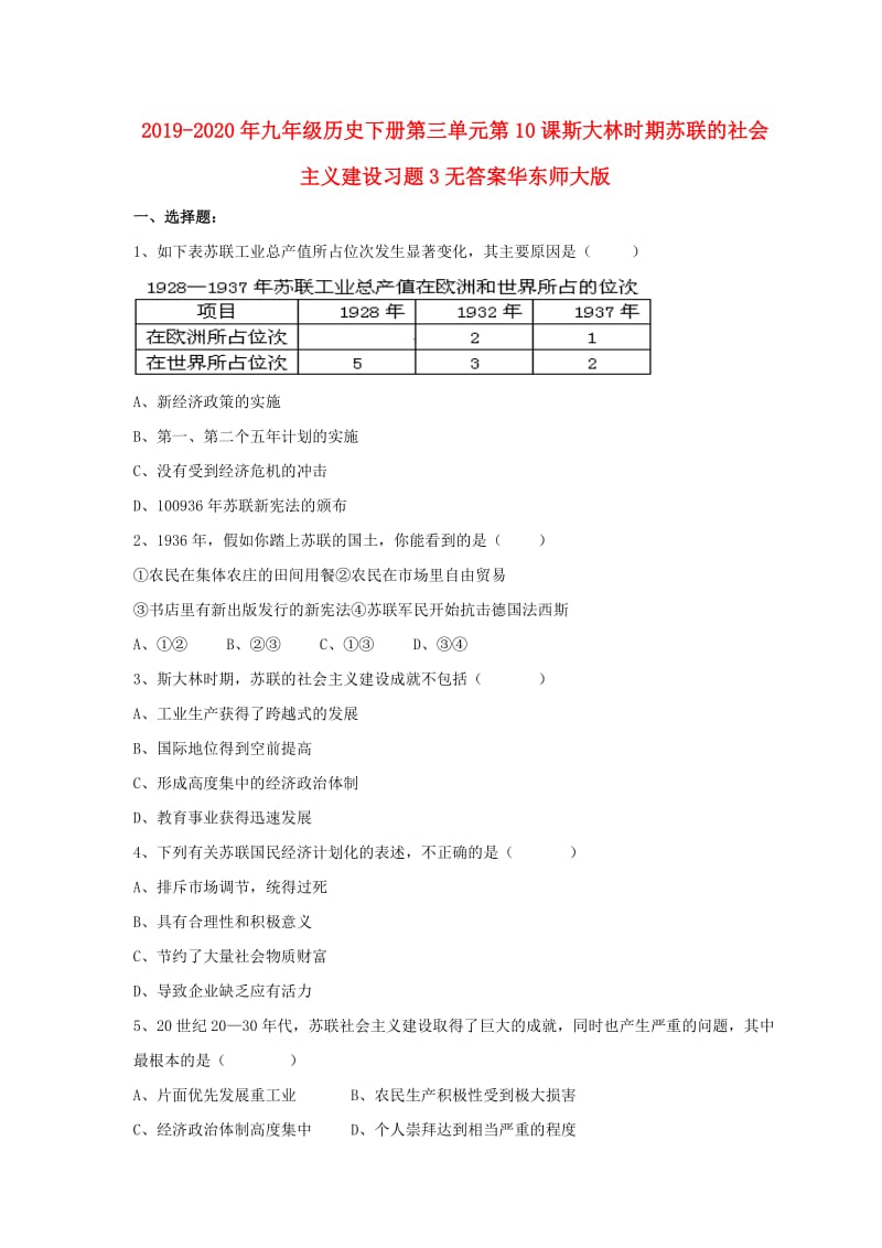 2019-2020年九年级历史下册第三单元第10课斯大林时期苏联的社会主义建设习题3无答案华东师大版.doc_第1页