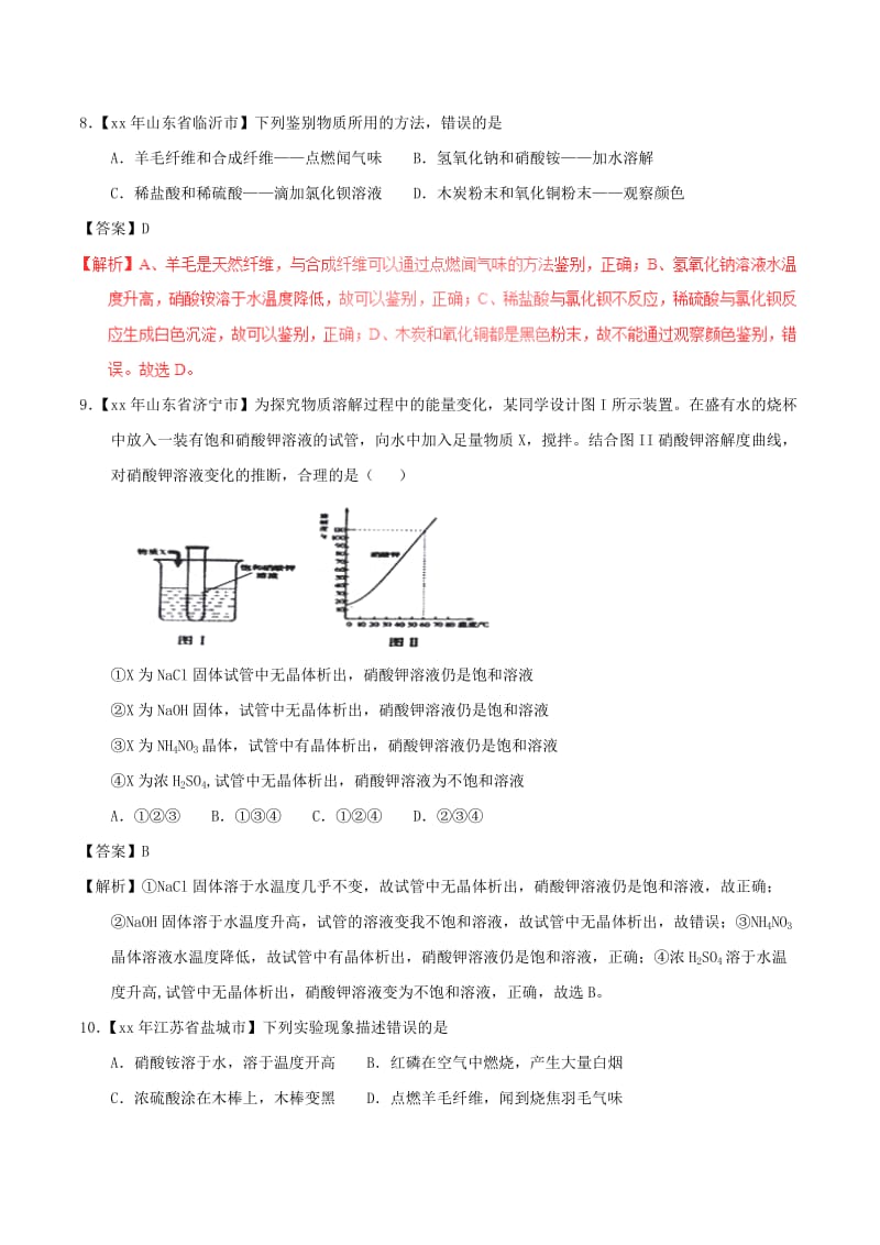 中考化学试题分项版解析汇编第01期专题9.1溶液溶液组成的表示及配制含解析.doc_第3页