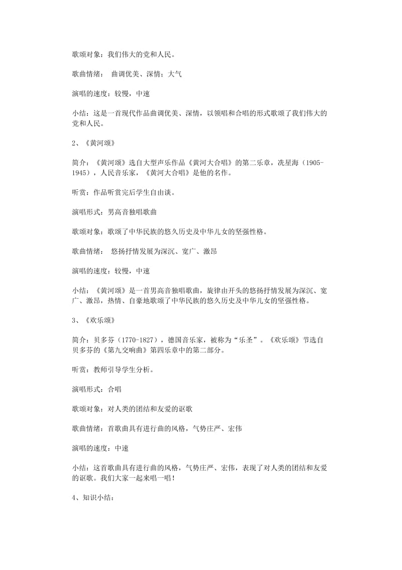 2019-2020年初中音乐 壮丽的诗篇-颂歌教案.doc_第2页