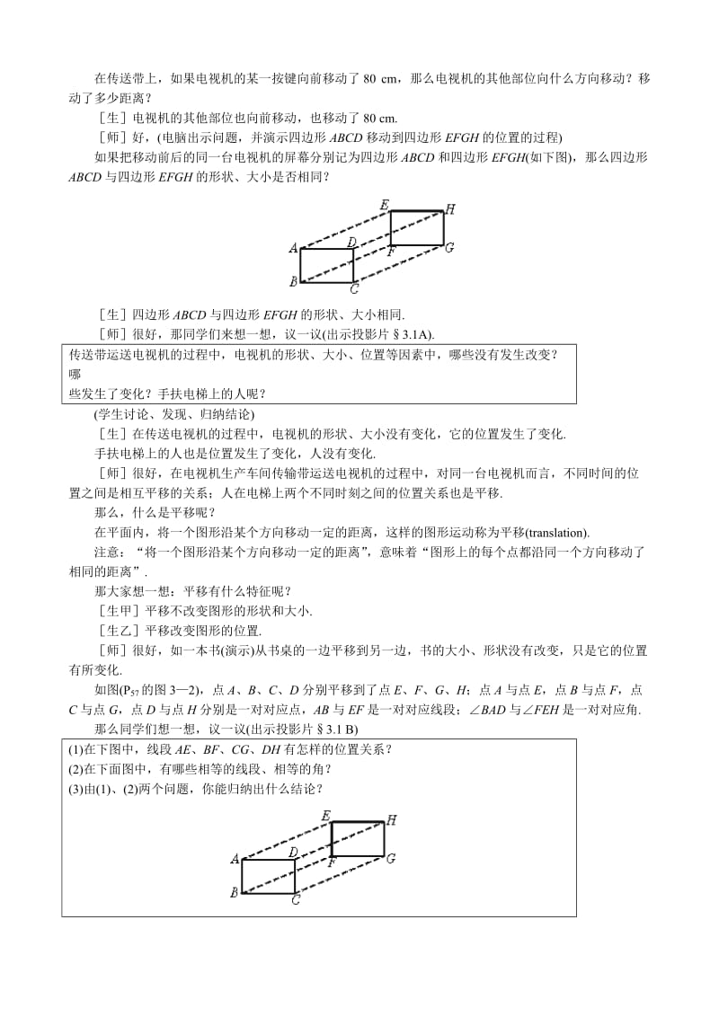 2019-2020年八年级数学生活中的平移教案 北师大版.doc_第2页