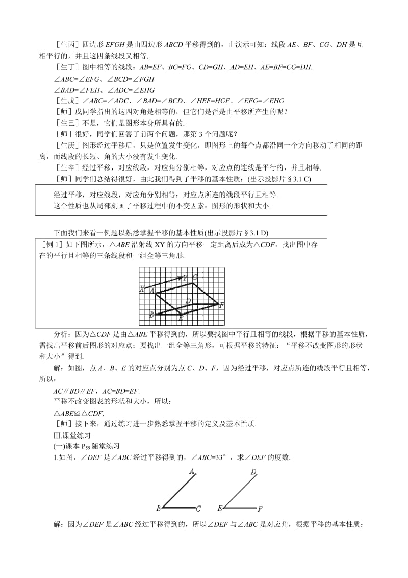 2019-2020年八年级数学生活中的平移教案 北师大版.doc_第3页