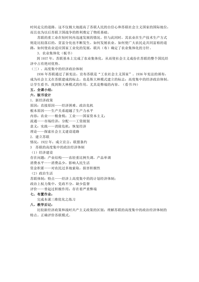 2019-2020年九年级历史下册 1.2《苏联的社会主义建设》教案 岳麓版.doc_第2页