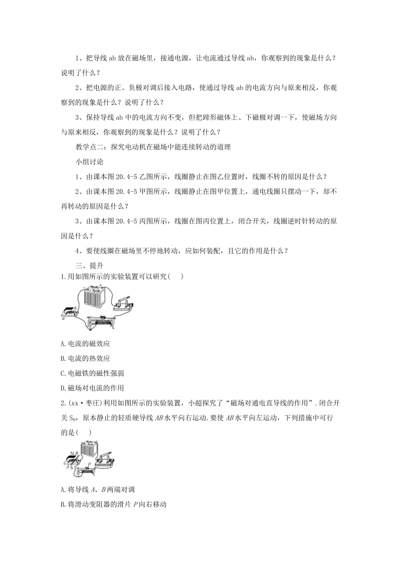 2019-2020年九年级物理全册 20.4 电动机教案 （新版）新人教版(I).doc_第2页