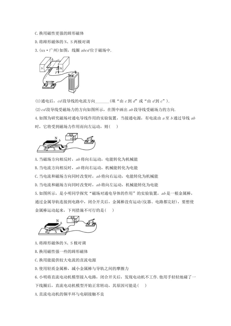 2019-2020年九年级物理全册 20.4 电动机教案 （新版）新人教版(I).doc_第3页