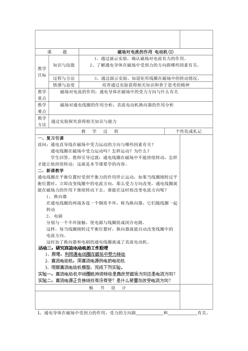 2019-2020年九年级物理下册《磁场对电流的作用》教案 苏科版.doc_第2页