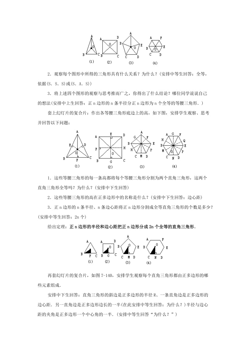 2019-2020年九年级数学下册 24.4 正多边形的有关计算教案 北京课改版.doc_第3页