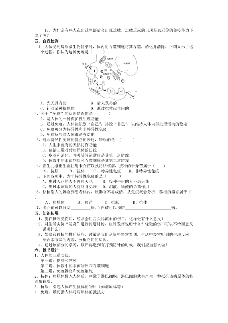 2019-2020年八年级生物下册 第八单元 第一章 第二节免疫和计划免疫教学案（无答案） 新人教版.doc_第2页