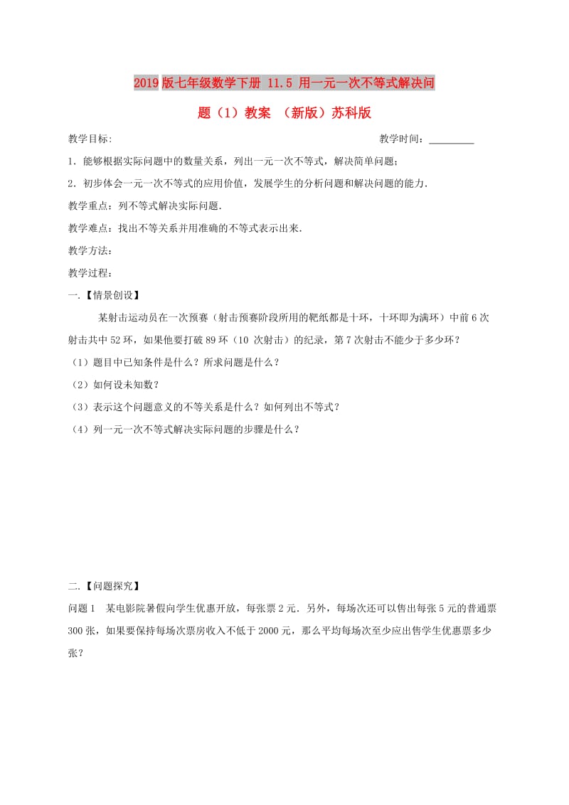 2019版七年级数学下册 11.5 用一元一次不等式解决问题（1）教案 （新版）苏科版.doc_第1页