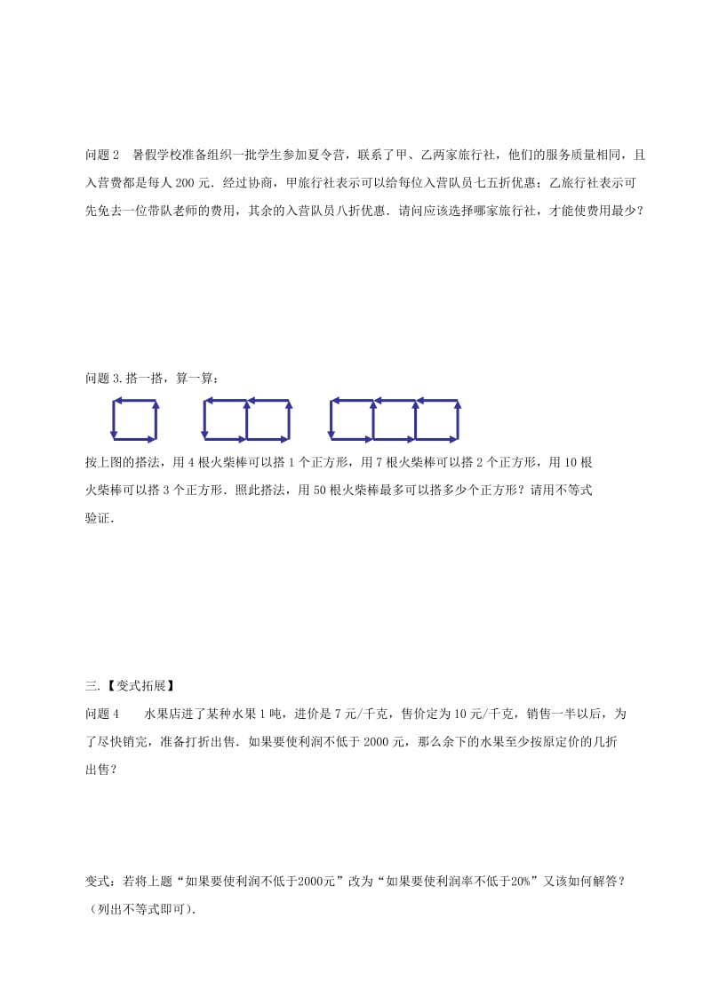 2019版七年级数学下册 11.5 用一元一次不等式解决问题（1）教案 （新版）苏科版.doc_第2页