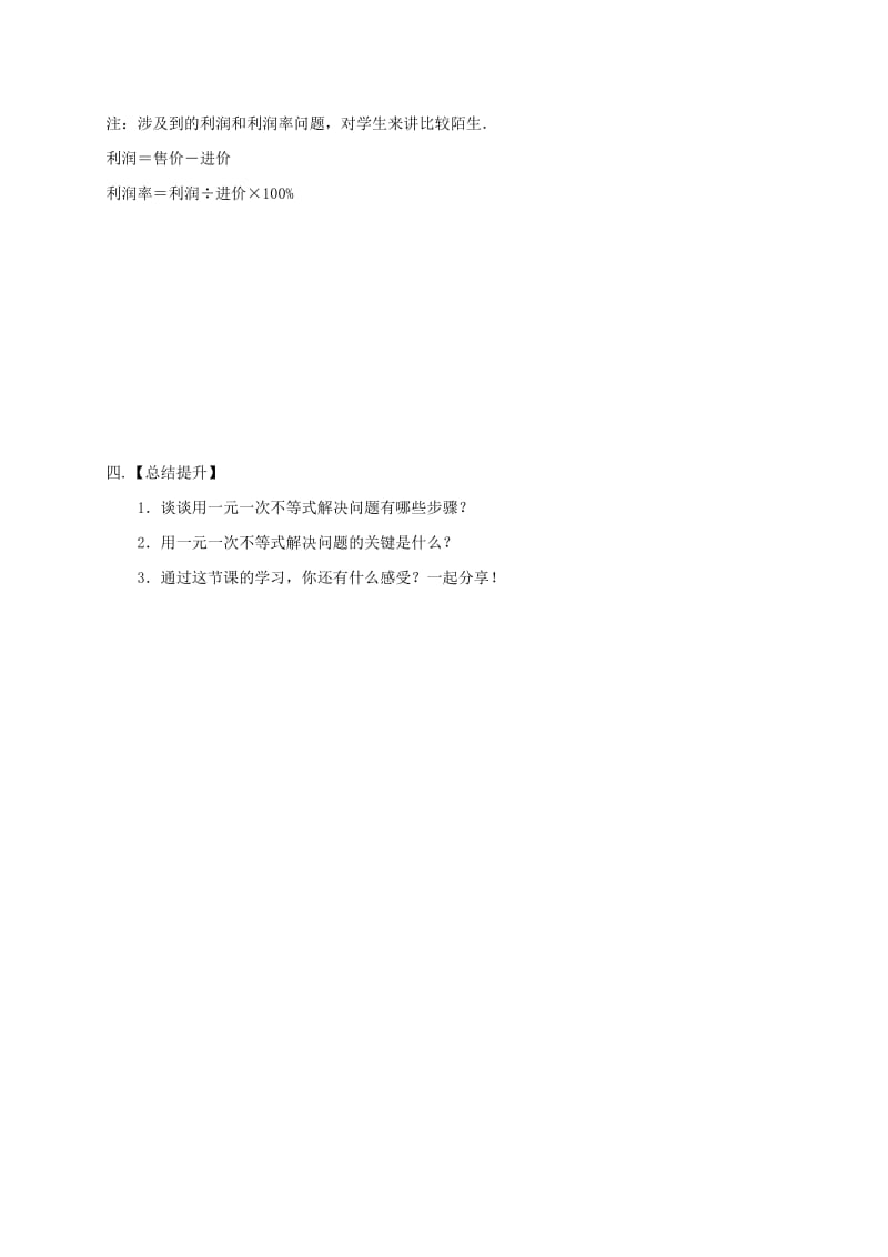 2019版七年级数学下册 11.5 用一元一次不等式解决问题（1）教案 （新版）苏科版.doc_第3页