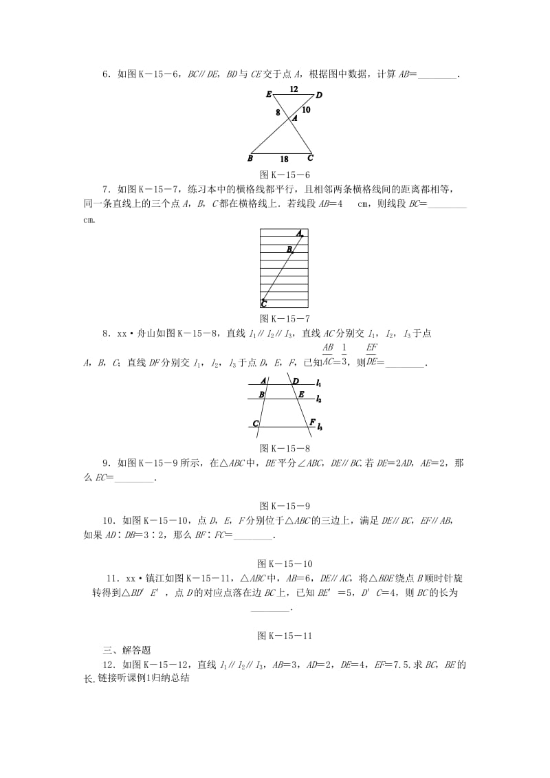 九年级数学下册 第6章 图形的相似 6.4 探索三角形相似的条件 6.4.1 利用平行证相似同步练习2 苏科版.doc_第2页