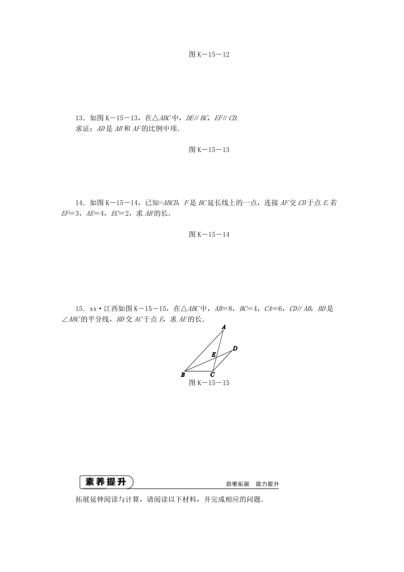 九年级数学下册 第6章 图形的相似 6.4 探索三角形相似的条件 6.4.1 利用平行证相似同步练习2 苏科版.doc_第3页