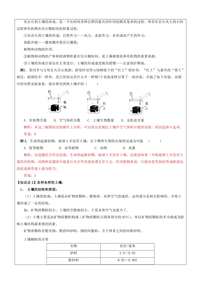 2019-2020年八年级科学下册 第四章 植物与土壤教案 （新版）浙教版.doc_第3页