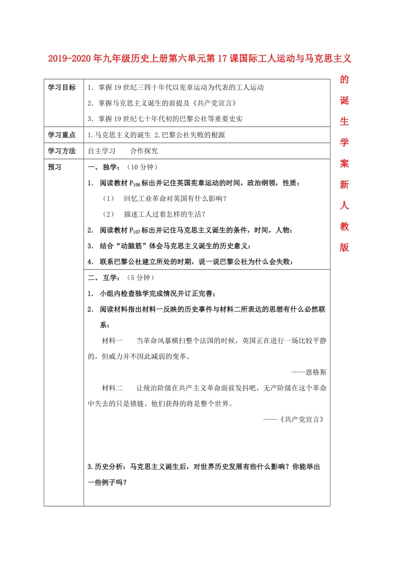 2019-2020年九年级历史上册第六单元第17课国际工人运动与马克思主义的诞生学案新人教版.doc_第1页