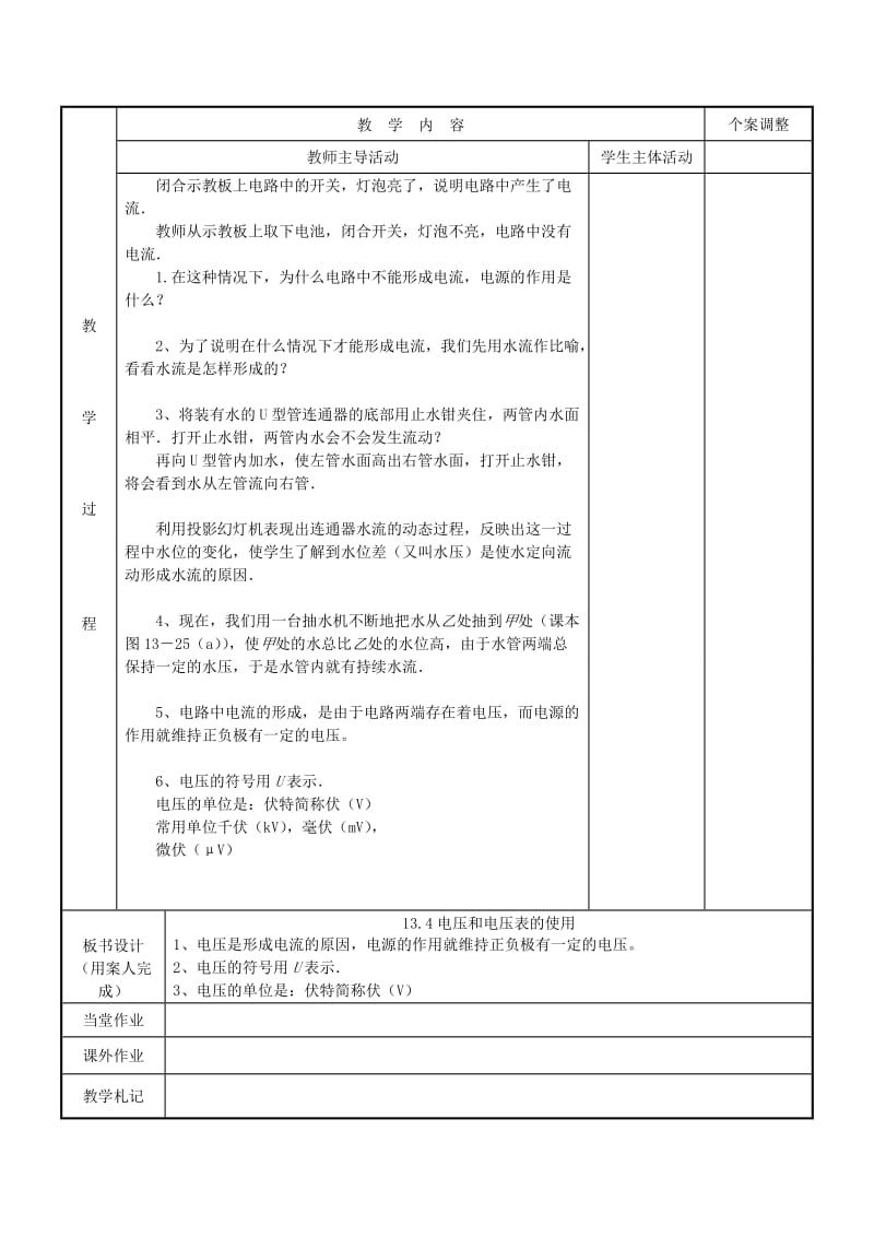 2019-2020年九年级物理上册 13.4 电压和电压表的使用教案1 苏科版.doc_第2页