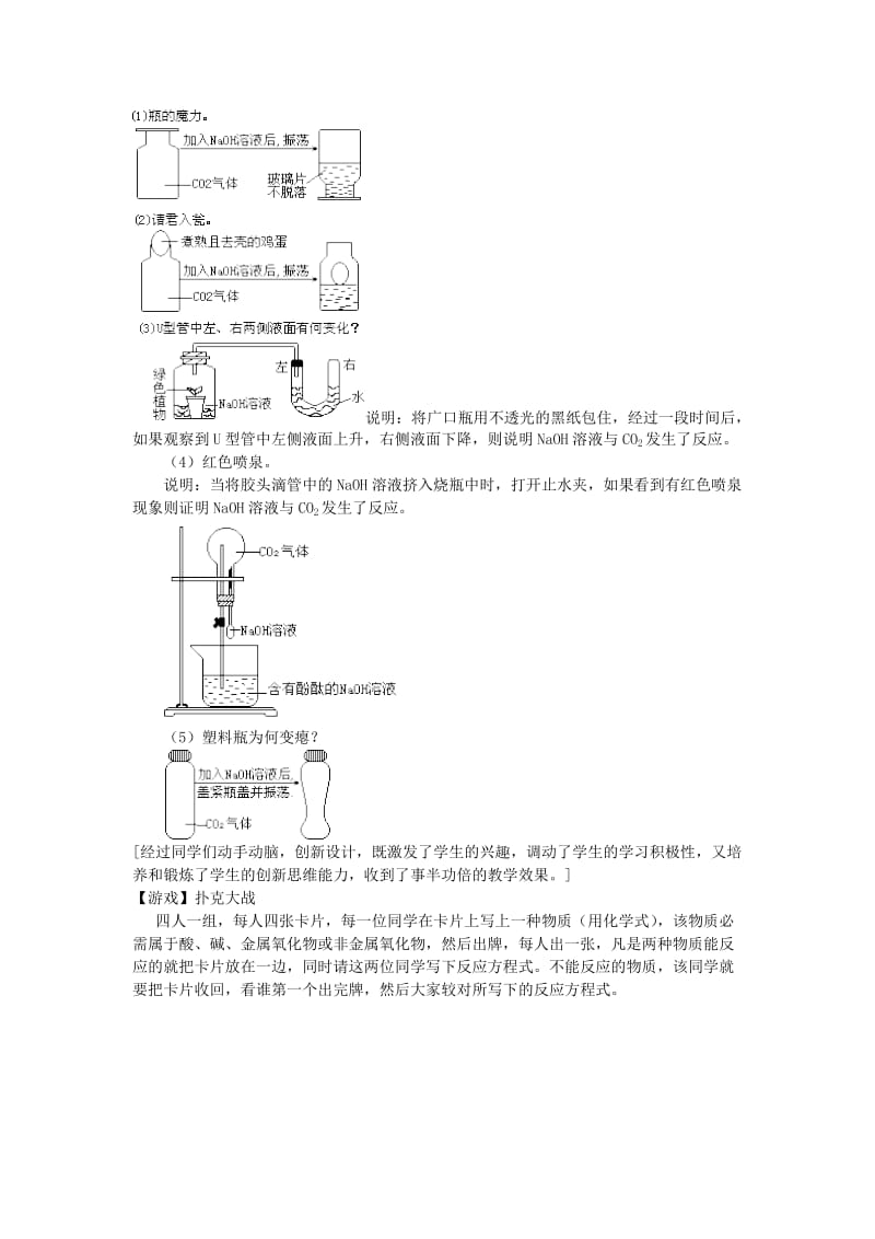 2019-2020年九年级科学上册 1.3 重要的碱第四课时教案 华师大版.doc_第3页