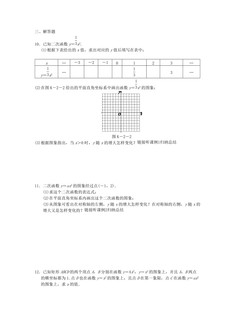 九年级数学下册 第1章 二次函数 1.2 二次函数的图象与性质 第1课时 二次函数y＝ax2（a＞0）的图象与性质同步练习1 湘教版.doc_第2页