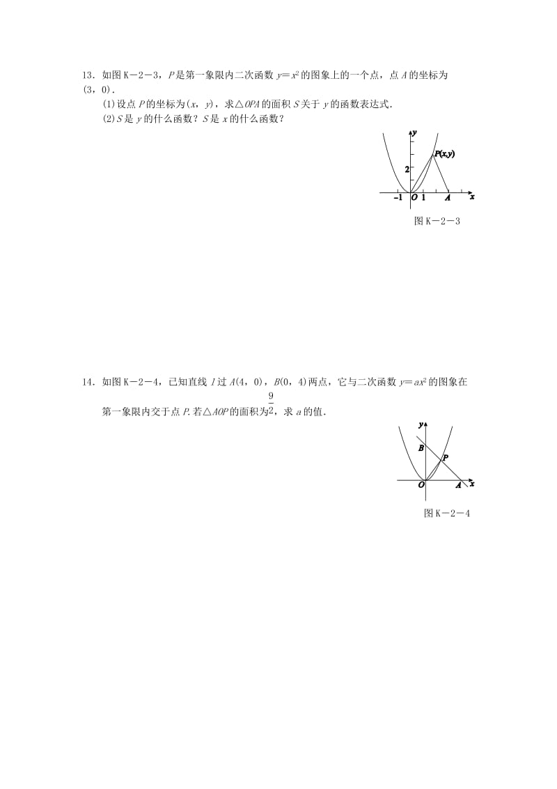 九年级数学下册 第1章 二次函数 1.2 二次函数的图象与性质 第1课时 二次函数y＝ax2（a＞0）的图象与性质同步练习1 湘教版.doc_第3页