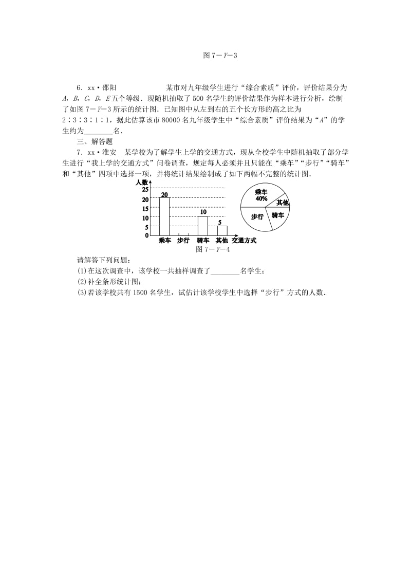 2019年春八年级数学下册 第7章 数据的收集、整理、描述本章中考演练练习 （新版）苏科版.doc_第2页