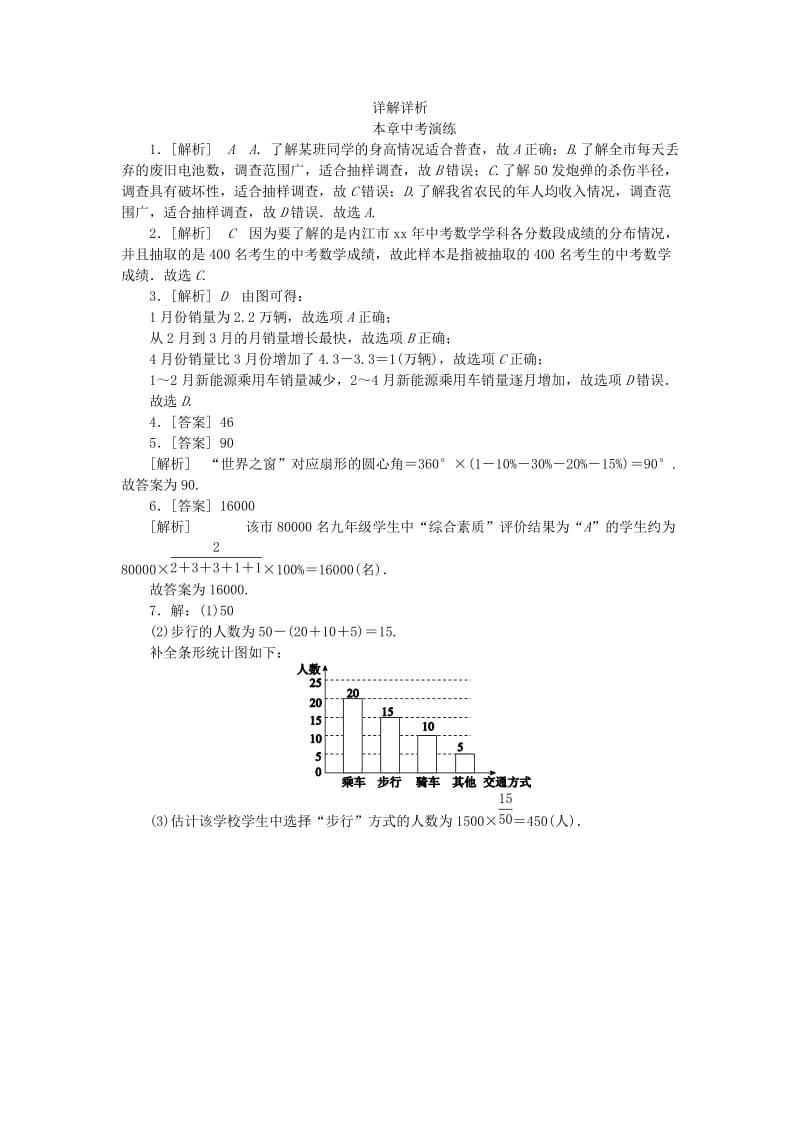 2019年春八年级数学下册 第7章 数据的收集、整理、描述本章中考演练练习 （新版）苏科版.doc_第3页