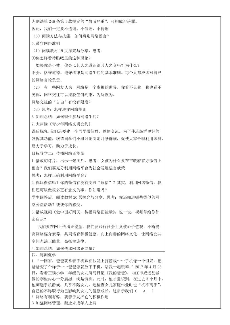 2019版八年级道德与法治上册 第一单元 走进社会生活 第二课 网络生活新空间 第2框 合理利用网络教案 新人教版.doc_第3页