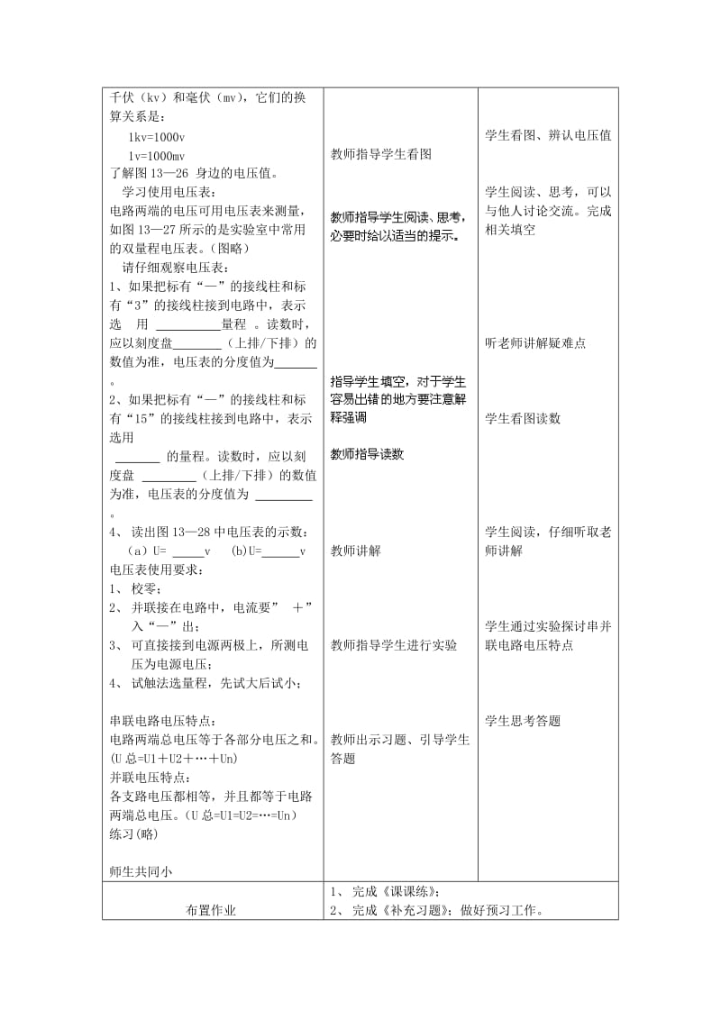 2019-2020年九年级物理上册 第十三章 第四节 电压和电压表的使用教案 苏科版.doc_第2页