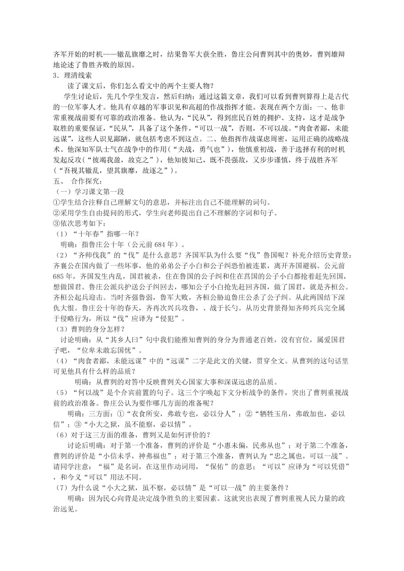 2019-2020年九年级语文下册 21《曹刿论战》教学案 （新版）新人教版.doc_第2页