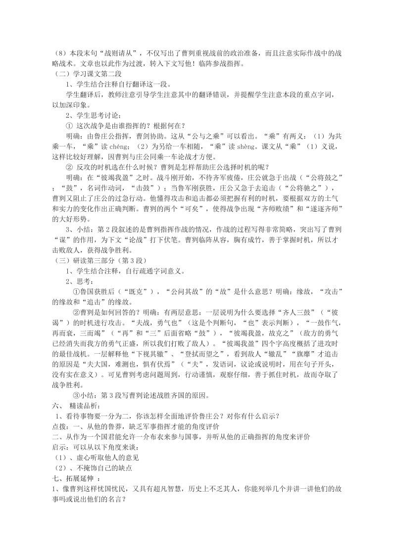 2019-2020年九年级语文下册 21《曹刿论战》教学案 （新版）新人教版.doc_第3页