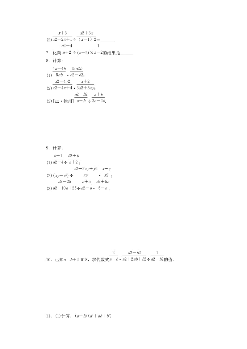 2019年春八年级数学下册 第16章 分式 16.2 分式的运算 第1课时 分式的乘除法课堂练习 （新版）华东师大版.doc_第2页