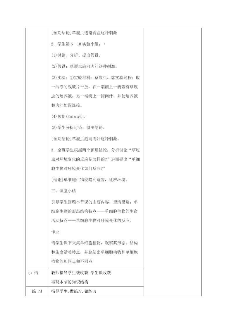 2019版七年级生物上册 2.2.4 单细胞生物教案 （新版）新人教版.doc_第3页