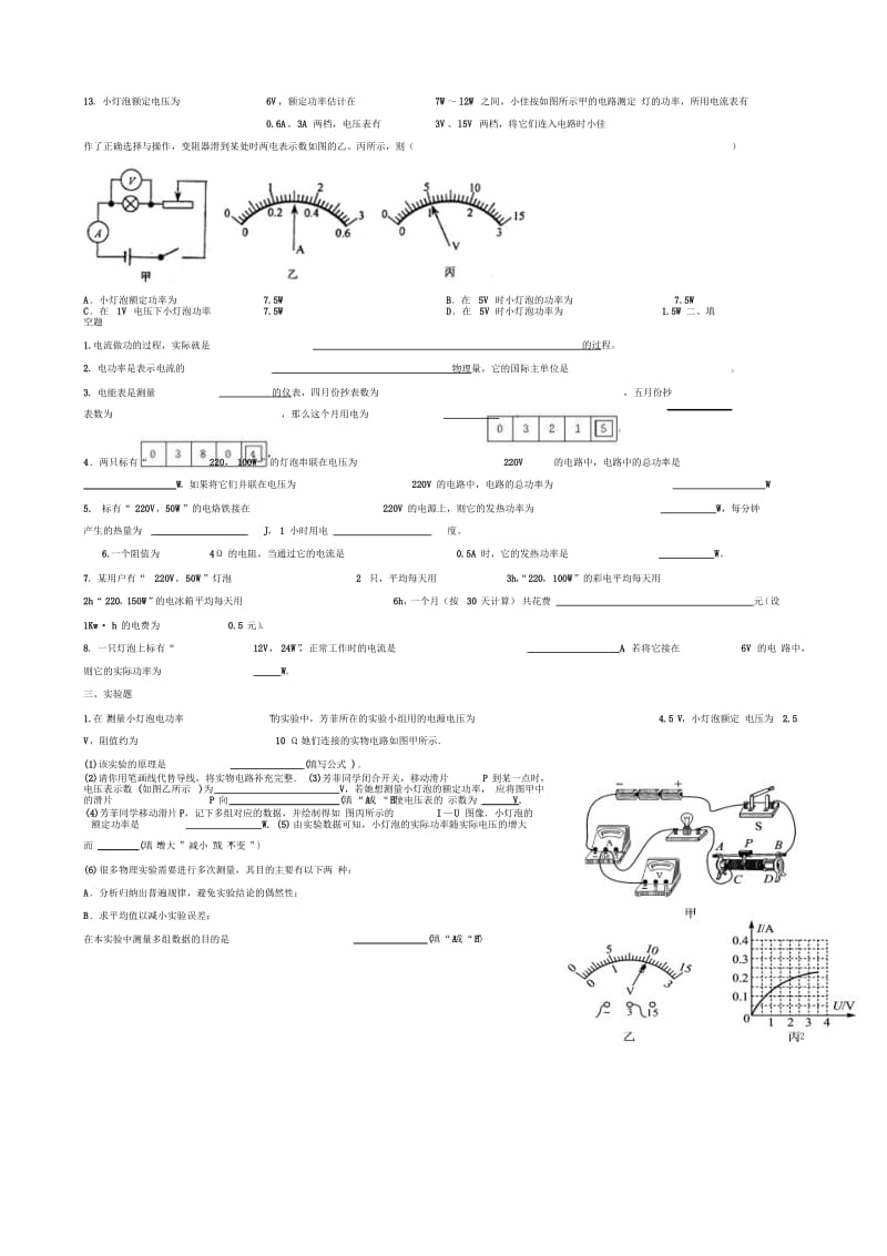 九年级物理全册 第十八章《电功率》单元综合测试题（新版）新人教版.doc_第2页