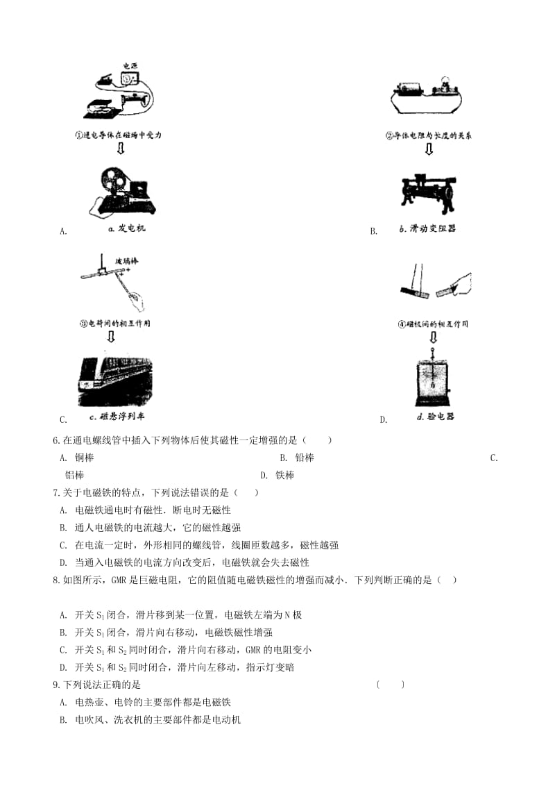 九年级物理上册 7.3 电磁铁练习题 （新版）教科版.doc_第2页