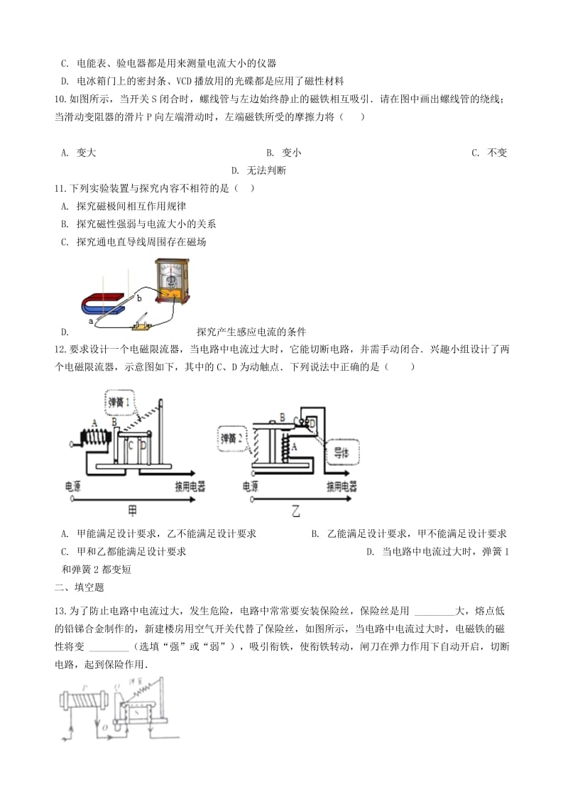 九年级物理上册 7.3 电磁铁练习题 （新版）教科版.doc_第3页