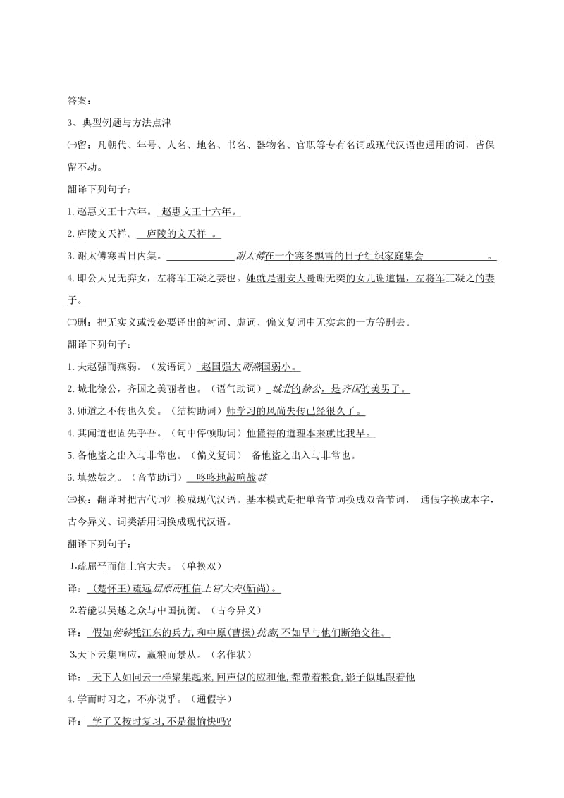 2019版中考语文专题复习 专题四 文言文阅读之句子翻译的技巧学案.doc_第3页