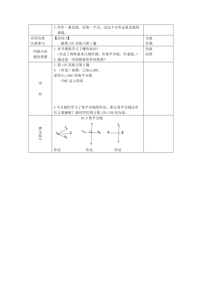 2019年八年级数学上册 16.4角的平分线教案 沪科版.doc_第3页