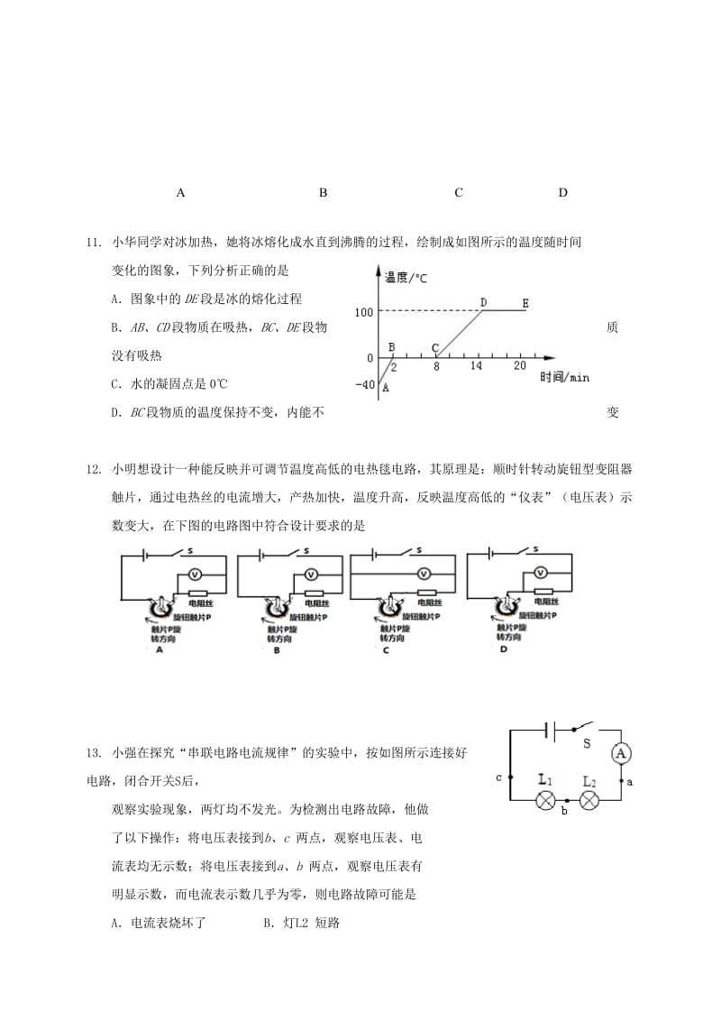 内蒙古鄂托克旗九年级物理上学期期末试题.doc_第3页