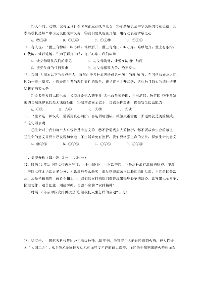 山东省乐陵市七年级政治上学期期末检测试题新人教版.doc_第3页