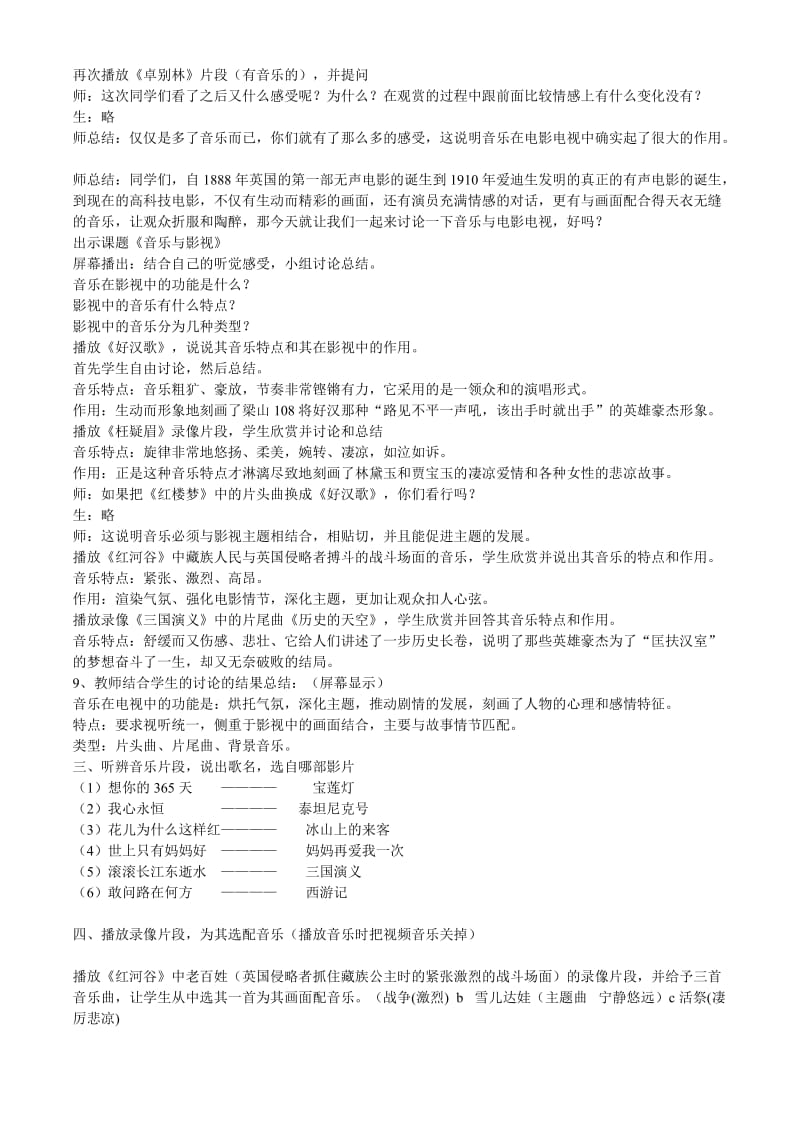 2019-2020年九年级音乐上册 音乐与影视教案.doc_第2页