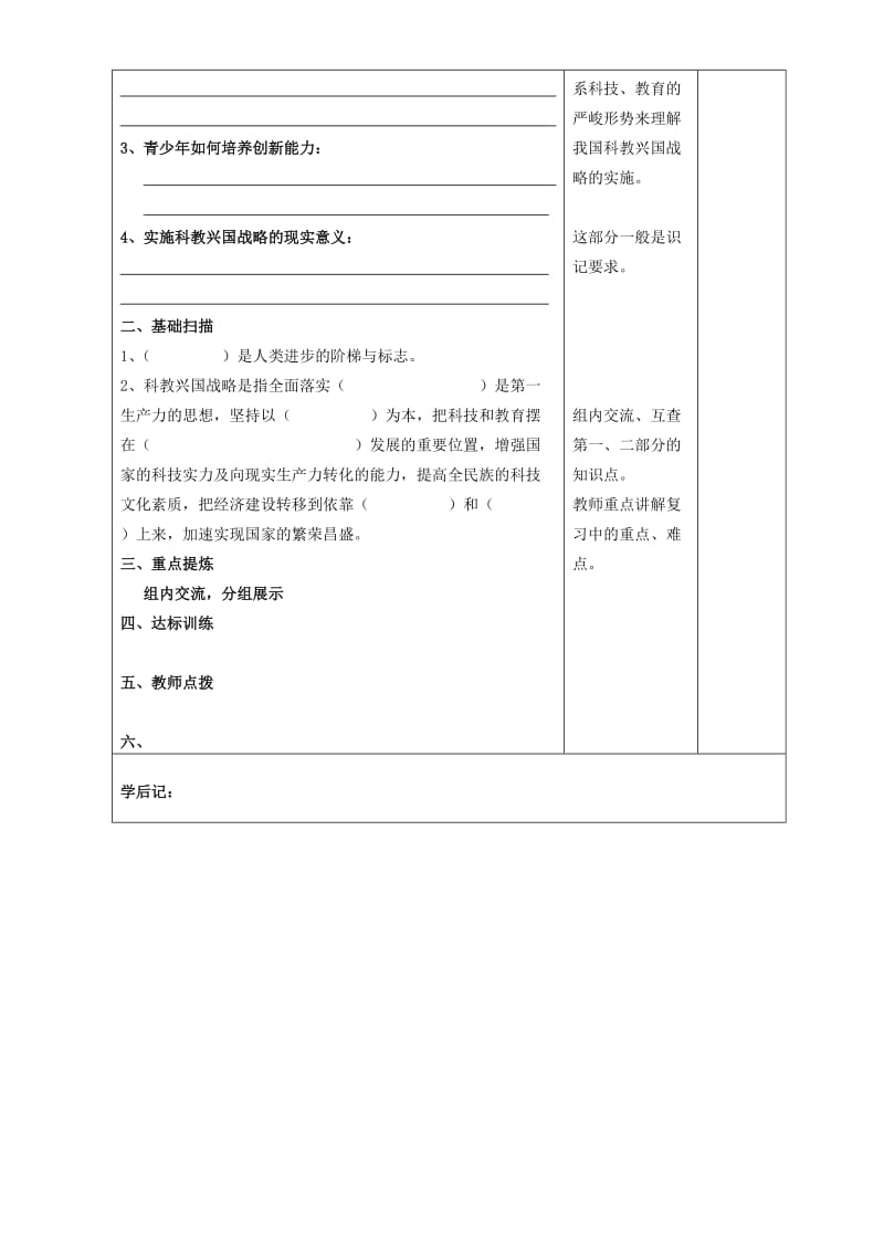 2019-2020年九年级政治全册《发展科技 振兴教育》复习学案 新人教版.doc_第2页