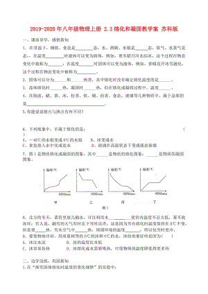 2019-2020年八年級物理上冊 2.3熔化和凝固教學(xué)案 蘇科版.doc