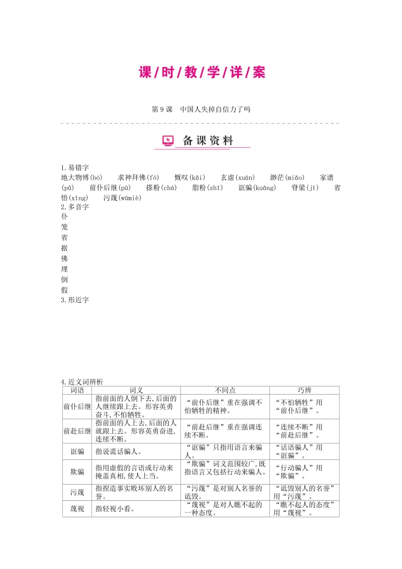 2019-2020年九年级语文上册 第3单元 哲人睿语教学案 语文版.doc_第2页