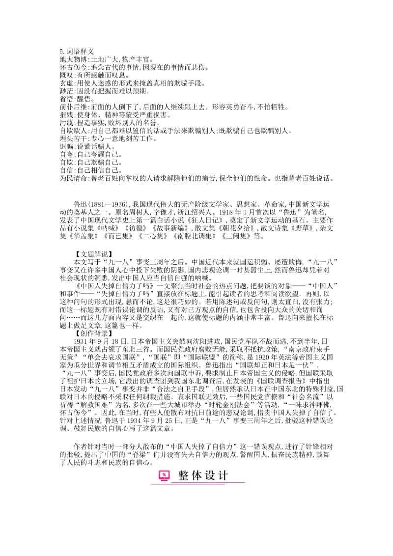 2019-2020年九年级语文上册 第3单元 哲人睿语教学案 语文版.doc_第3页