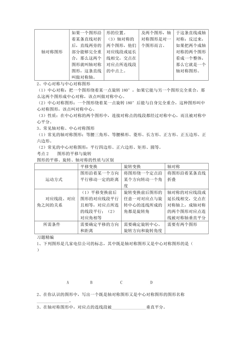 2019版中考数学复习 第七章 图形与变换讲义.doc_第3页