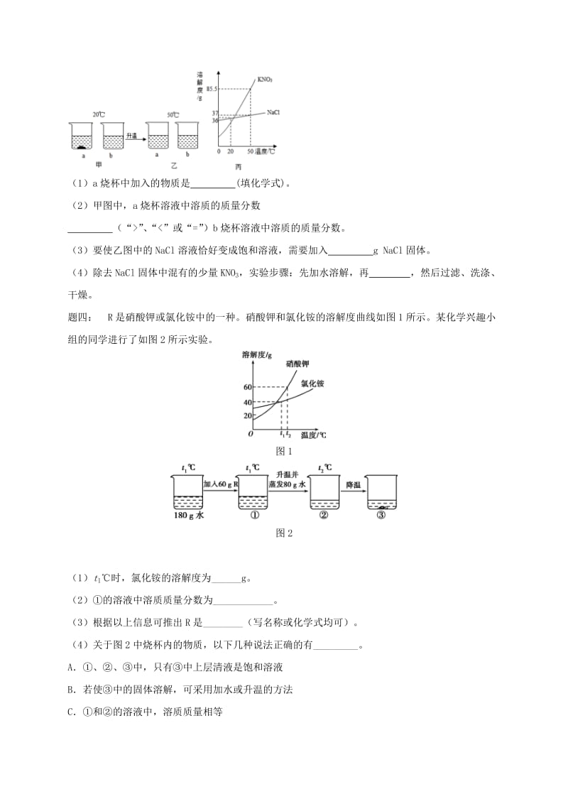 2019版中考化学复习 第35讲 身边的物质—水、溶液、金属练习.doc_第2页