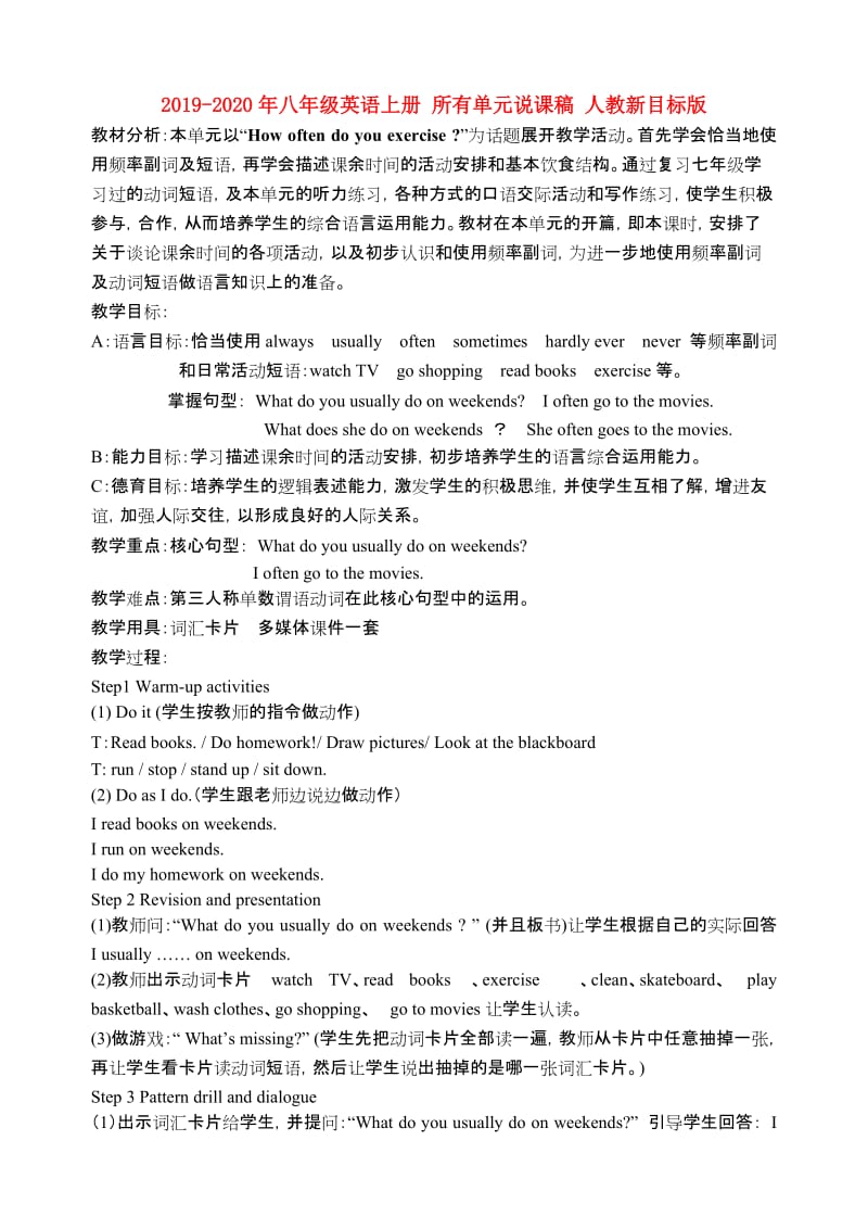 2019-2020年八年级英语上册 所有单元说课稿 人教新目标版.doc_第1页