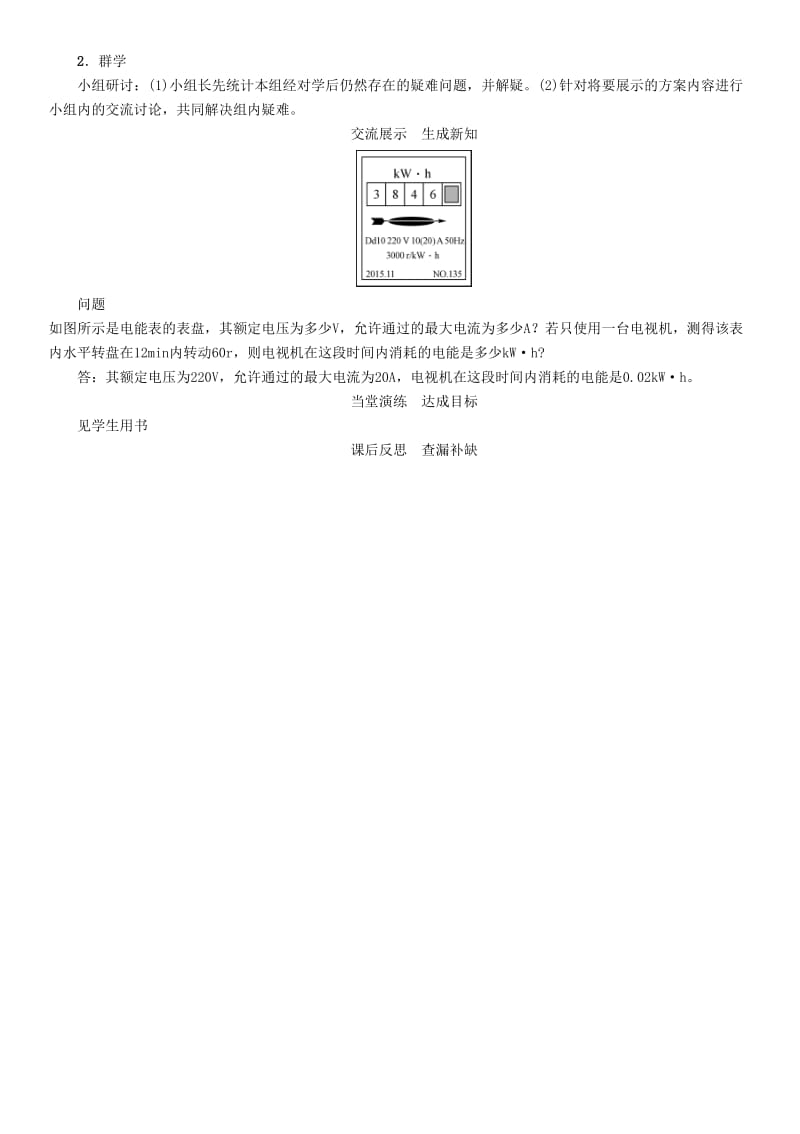 2019-2020年九年级物理上册 第15章 电能与电功率 第1节 电能与电功导学案 粤教沪版.doc_第2页