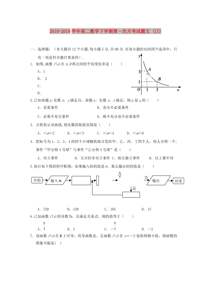 2018-2019学年高二数学下学期第一次月考试题文 (II).doc_第1页