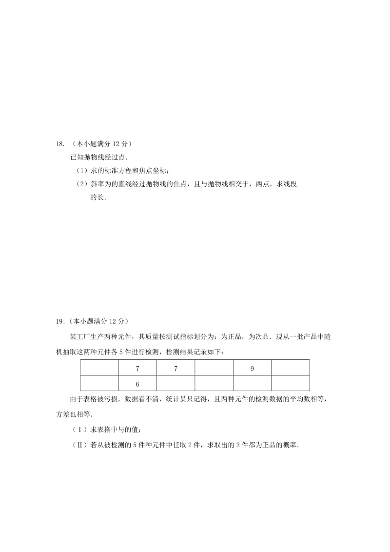 2018-2019学年高二数学下学期第一次月考试题文 (II).doc_第3页