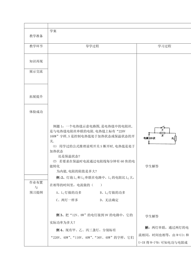 2019-2020年九年级物理全册 电功与电功率复习教案2 （新版）沪科版.doc_第2页