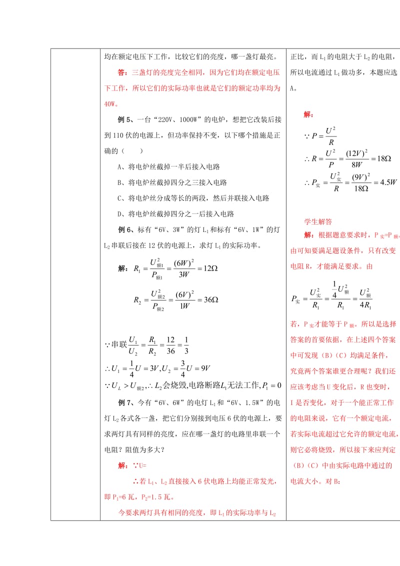 2019-2020年九年级物理全册 电功与电功率复习教案2 （新版）沪科版.doc_第3页